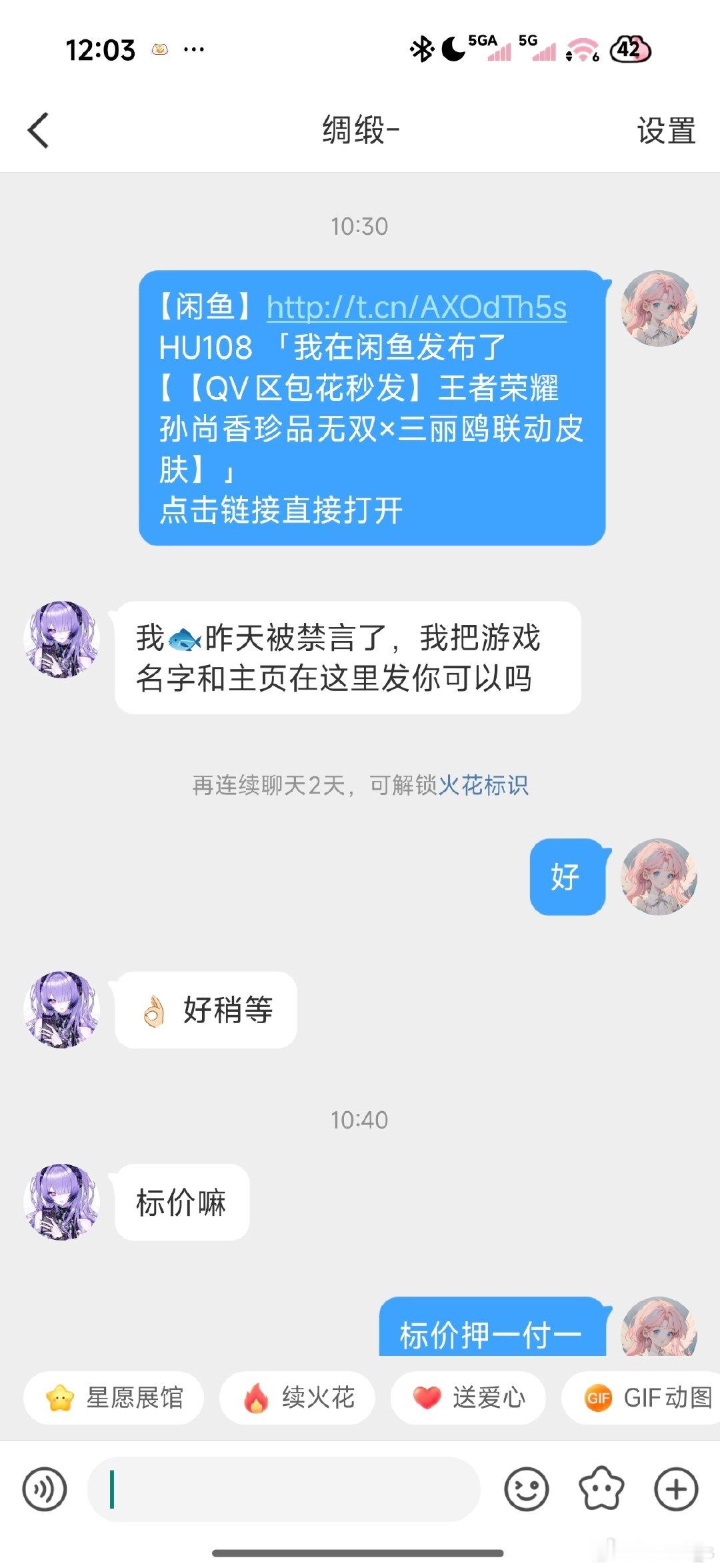 #荣耀茶话会[超话]# 警惕低价出售孙尚香珍无！！！注意山东ip和iqoo手机！！已经两人被骗了妹子们！！ ​