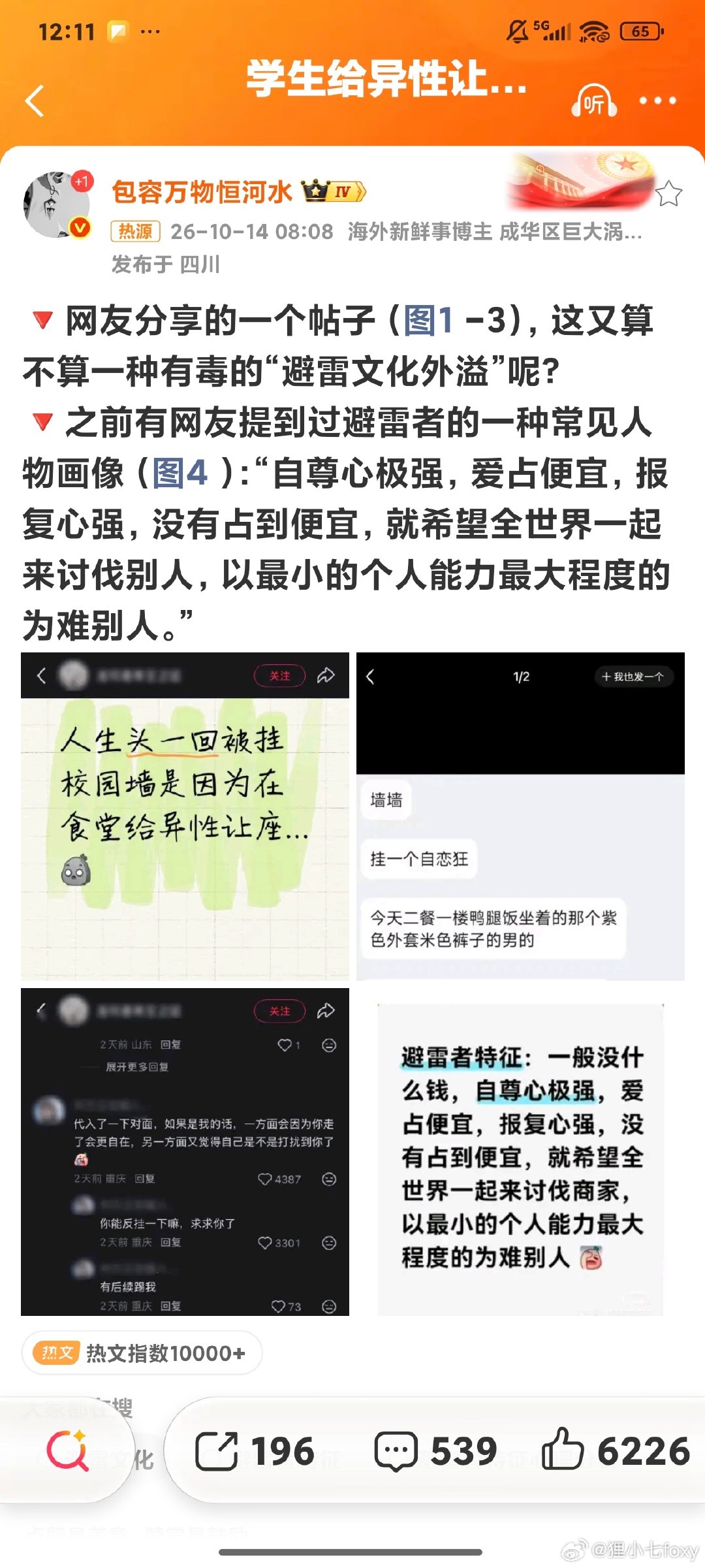 #学生给异性让座被挂校园墙#
跟让不让座没一点关系，你让座可能被挂 你不让座还是会被挂，
人家就是要审判你，就是要给你定罪，就是对你有恶意。
不要接受别人的审判，她的边界凭啥可以一直无限扩张？
拒绝做题思维 ​