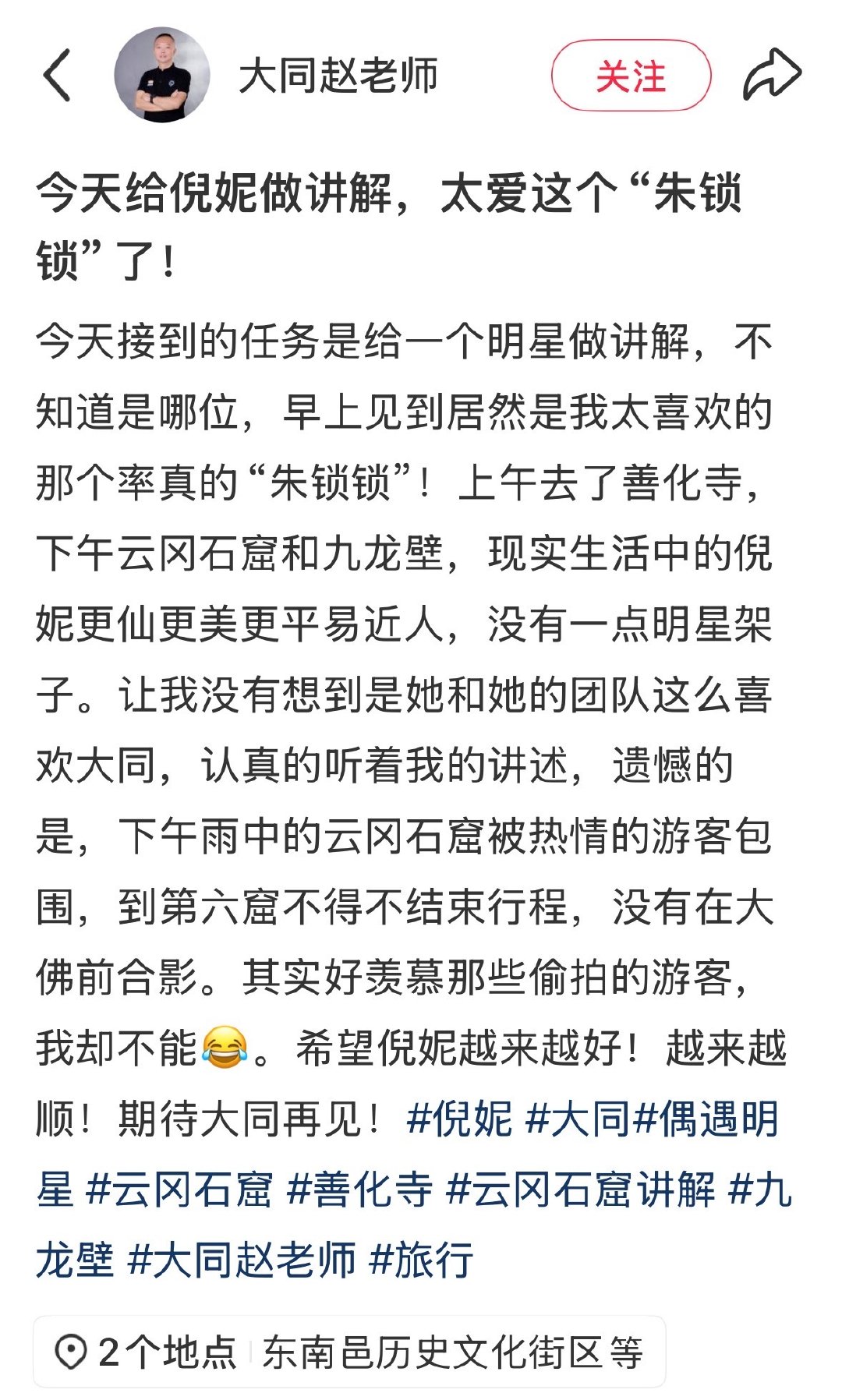 #倪妮[超话]# [心]#倪妮路评# 
“让我没有想到的是她和她的团队这么喜欢大同”💓 ​