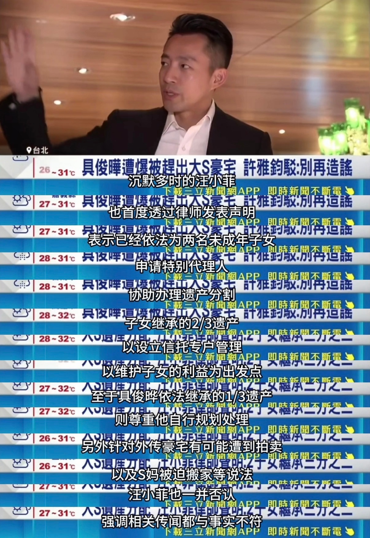 针对近期网络流传的豪宅拍卖、家人矛盾等谣言，许雅钧、汪小菲双方相继出面...