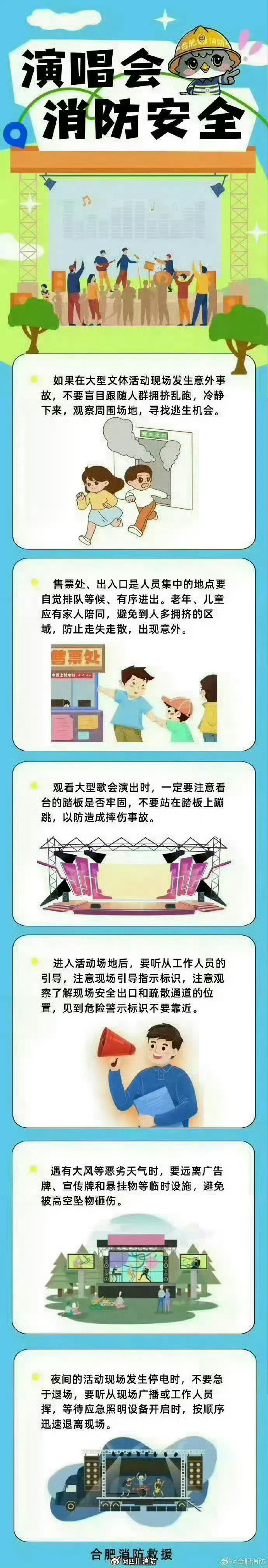#川川讲消防[超话]# 【#王俊凯 甲乙丙丁#】演唱会现场氛围热烈，观赛消防安全也不要忘记哦～入场不带打火机、易燃易爆品，不拥挤推搡，留意疏散通道和安全出口，遇突发情况保持冷静，听从工作人员指引有序撤离。不在看台点燃物品，不占用消防通道，平安享受演出。#演唱会观演要牢记这些# ​