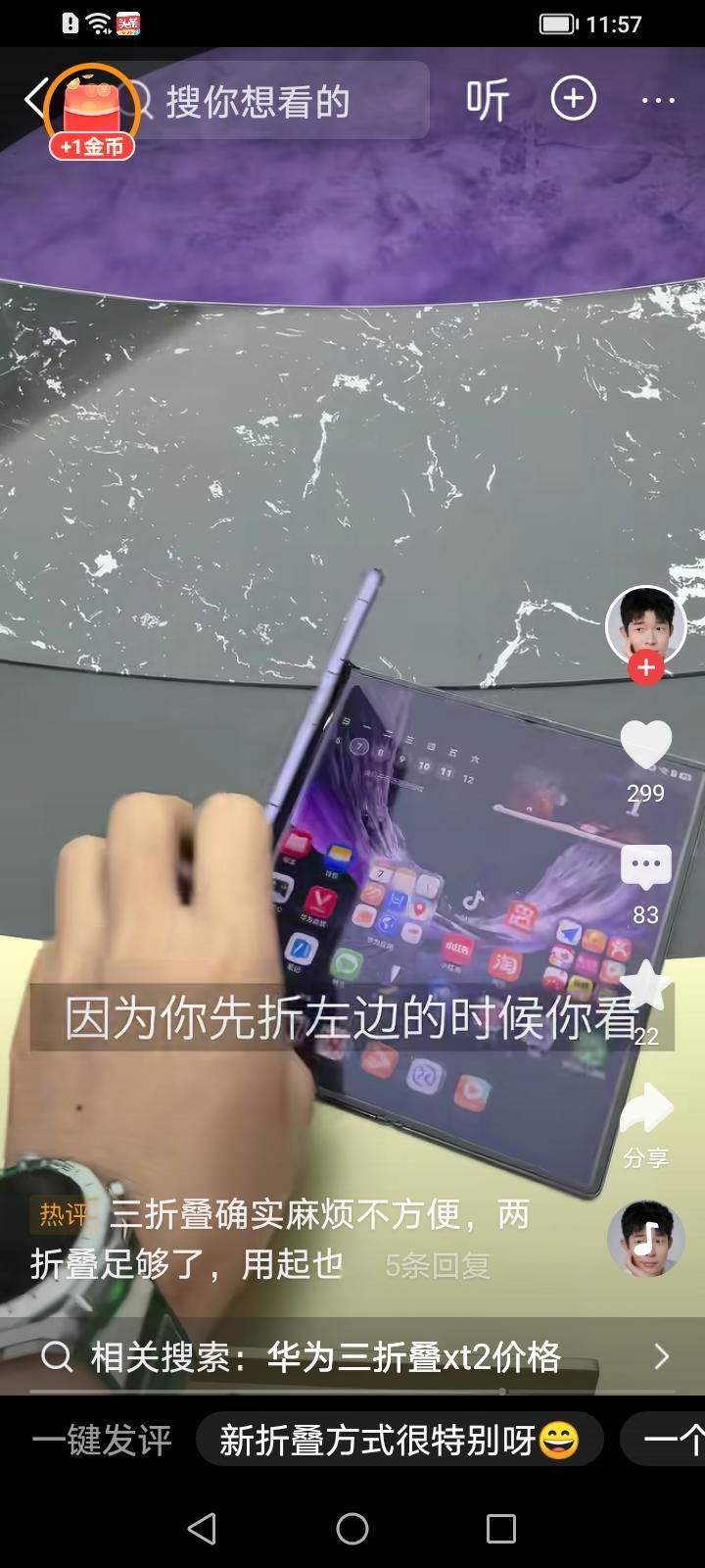 华为推出的三折叠手机售价超两万元，和以往的折叠屏手机相比，折叠形态有了大幅革新，性能升级也带出了全新的卖点，定价本身也是这款产品的核心吸引力之一。这部售价两万多的手机是面向高端人群的使用工具，普通消费者大可不必跟风入手。