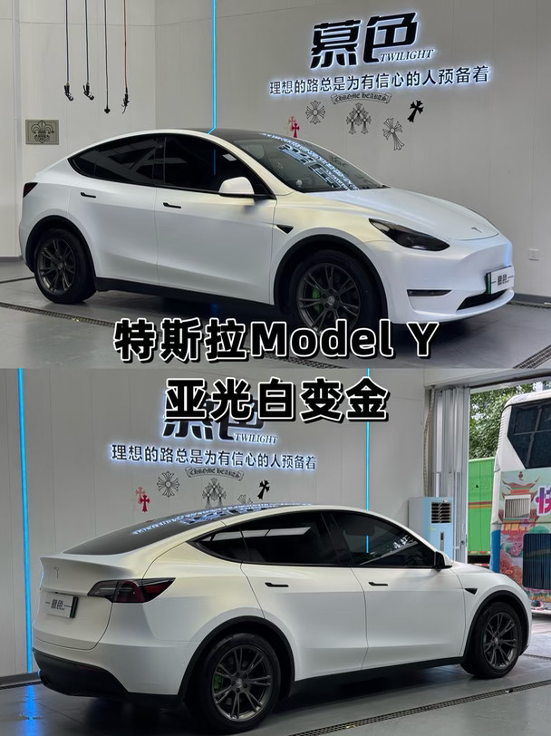 成都贴膜推荐｜特斯拉Model Y｜亚光白变金