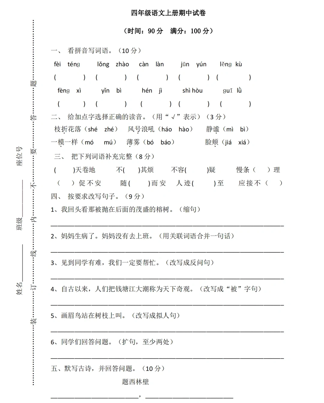 四年级语文上册期中试卷‼️