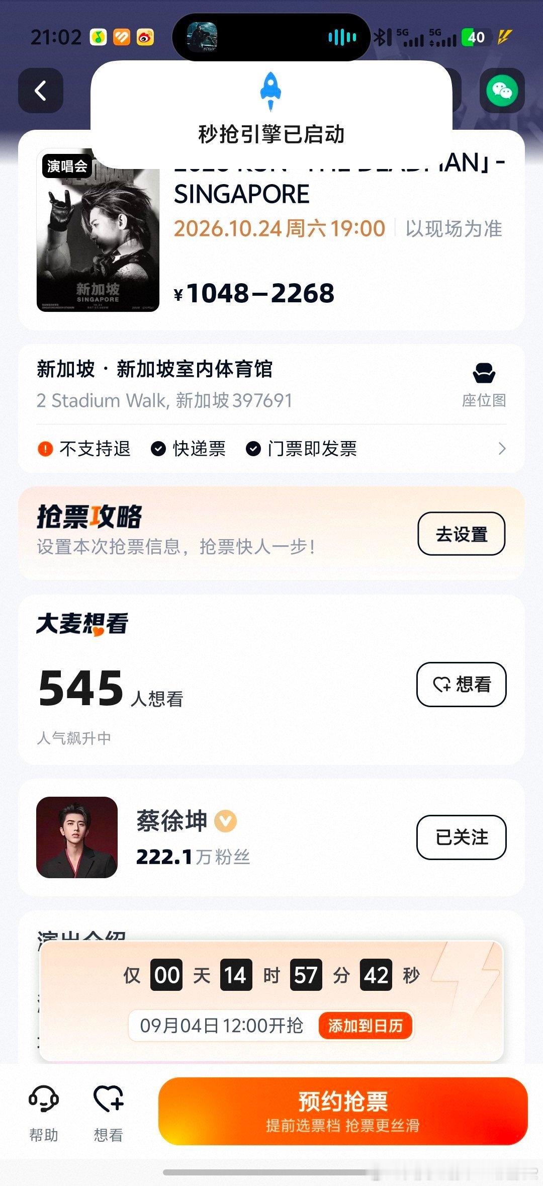 #蔡徐坤[超话]##蔡徐坤超话[超话]# 开票了开票了啊啊啊啊老公我来了 ​
