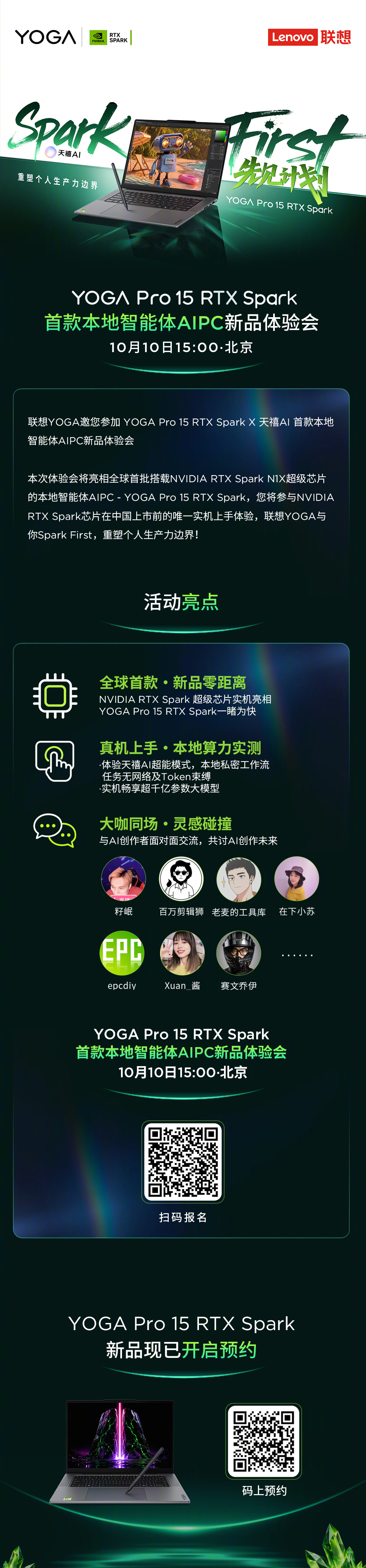 YOGA Pro 15 RTX Spark X 天禧AI  首款本地智能体AIPC 新品体验会  诚邀参加！

全球首批搭载NVIDIA RTX Spark N1X超级芯片的本地智能体AIPC，超千亿参数大模型实机上手体验，与籽岷、百万剪辑狮、老麦的工具库 、在下小苏、赛文乔伊等头部AI大咖共讨本地AI创作未来，10月10日 15:00与联想YOGA一起 Spa ​