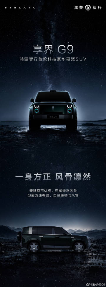 享界G9最新一波官图，不一样的小蓝灯，从长条变成圆形<br /><br...