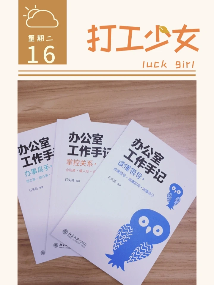 90后，别再炒领导了！打工少女的职场图书