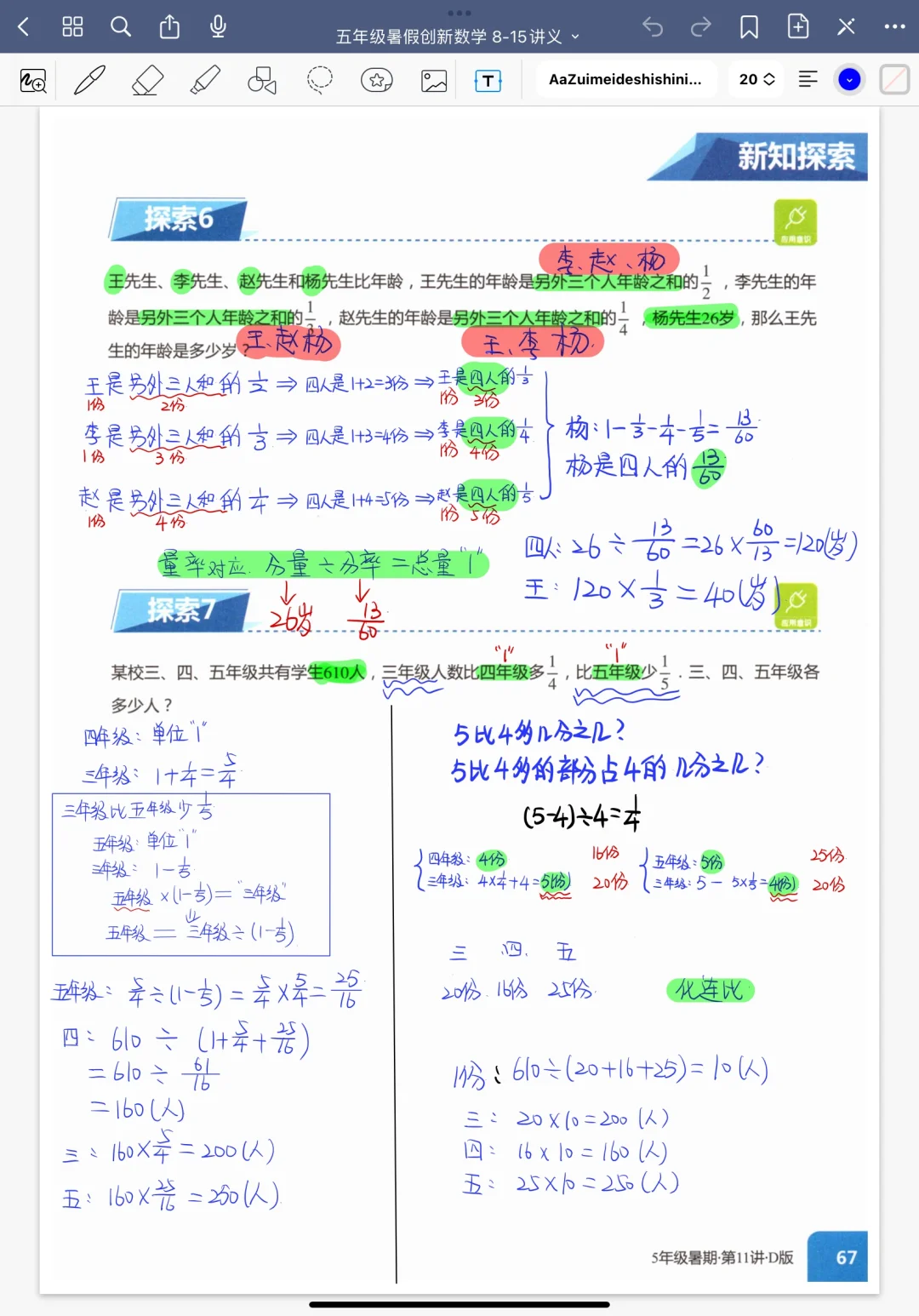 分数应用题