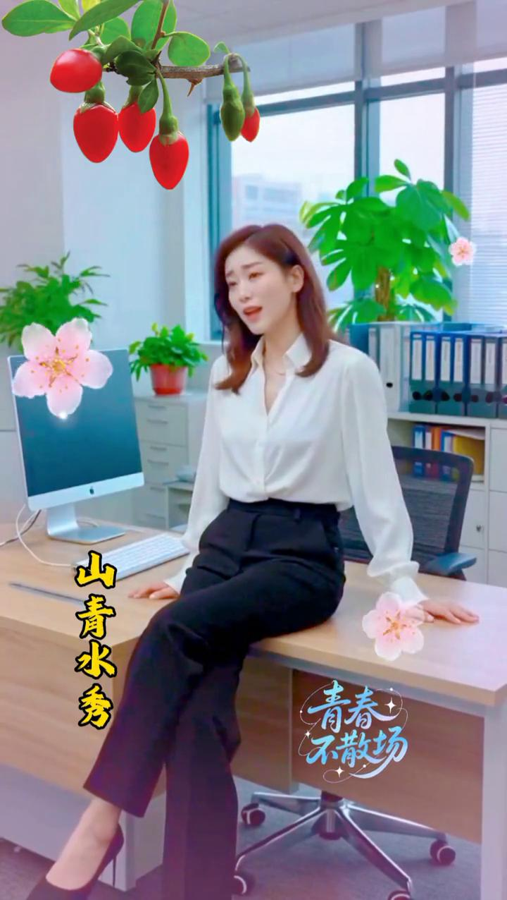 优雅职场女性，办公室里的美丽瞬间。美女唱《山青水秀》歌
