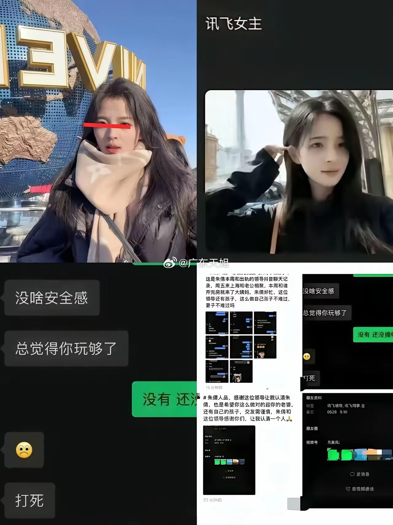 科大讯飞的瓜，也是让人惊呆了，谁都想不到：一个是熟知公关的高管，另一个是已婚的美女下属，两人就这么冲破了道德底线，尤其是男方还是为人夫为人父，这让家庭情何以堪啊。
​​翻看网传的照片，女孩子长相清秀亮眼，颜值很出众，也难怪不少网友第一眼都忍不住感慨，长得这么漂亮，真的太可惜了。
​
