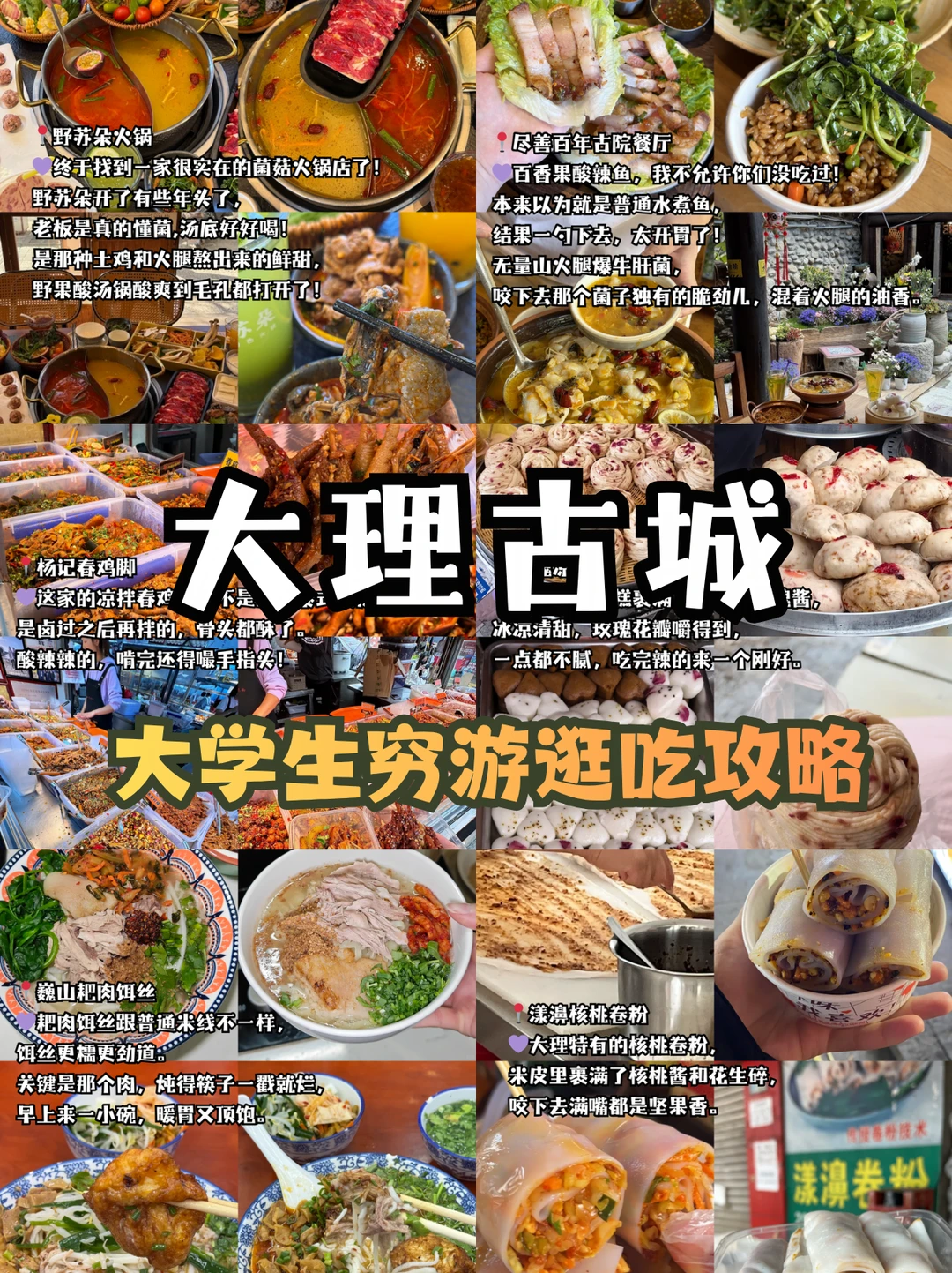 大学生穷游逛吃之大理古城攻略
