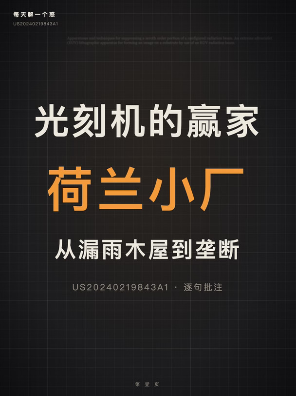 光刻机的赢家,是一家荷兰小厂