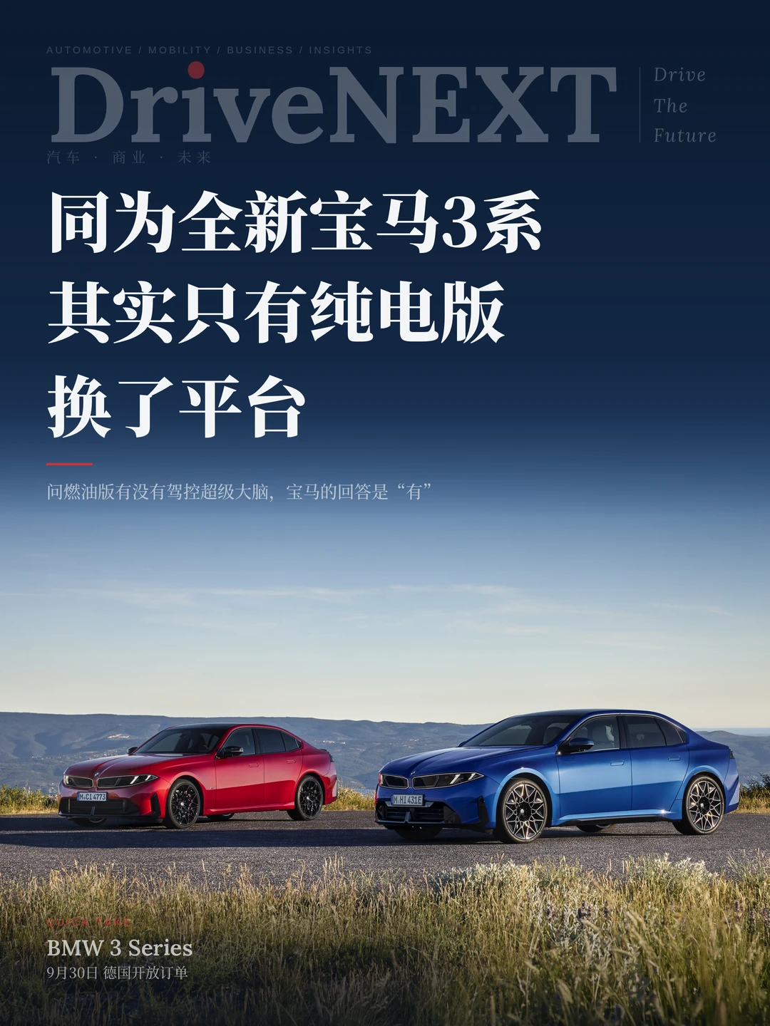 同为全新宝马3系，其实只有纯电版换了平台