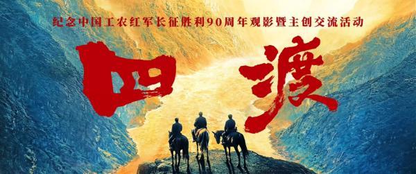 【电影《四渡》走进中国海警】7月21日下午，中国海警局机关会场内掌声阵...