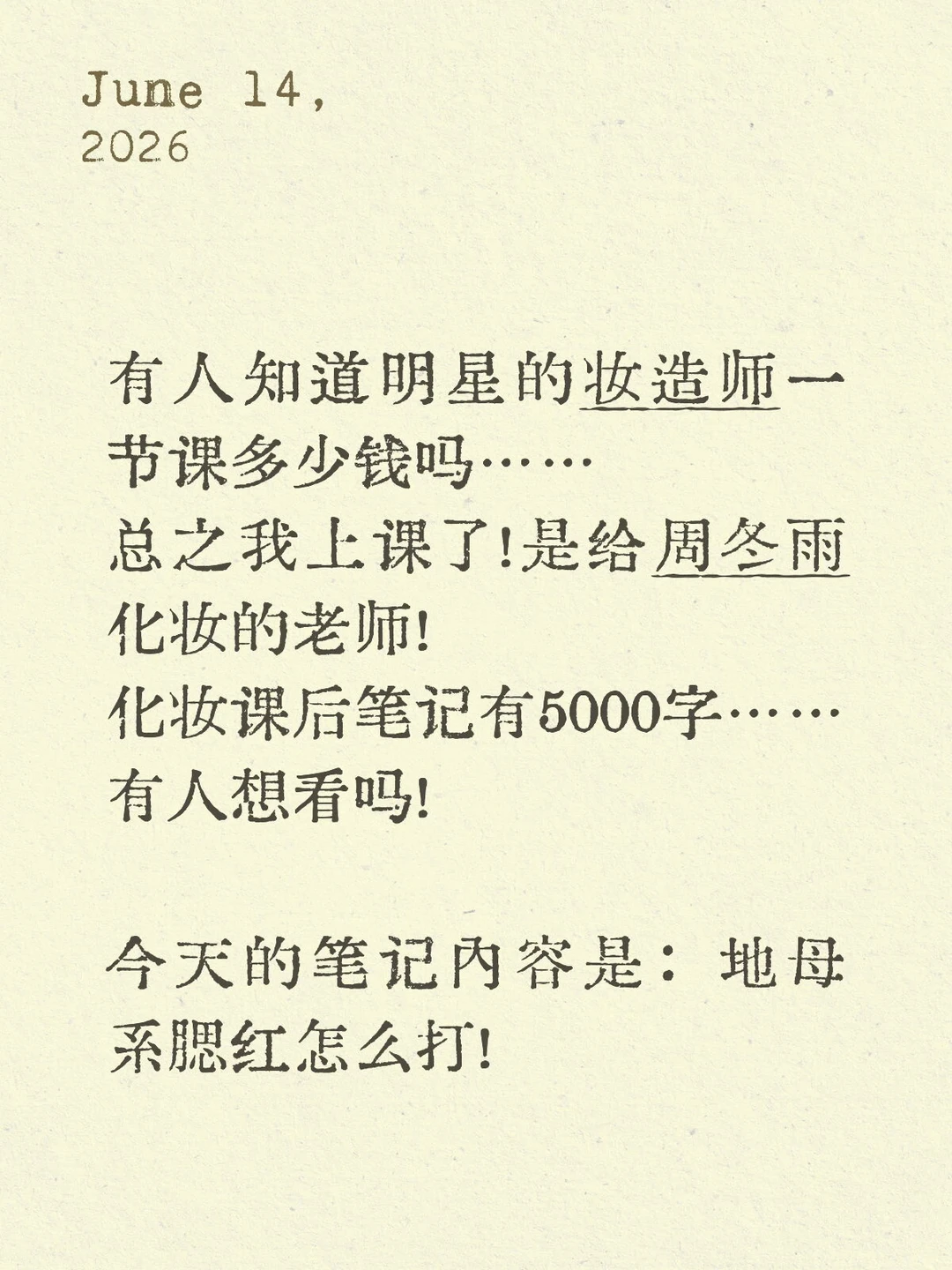 明星化妆师教素人化妆：地母系腮红怎么打？
