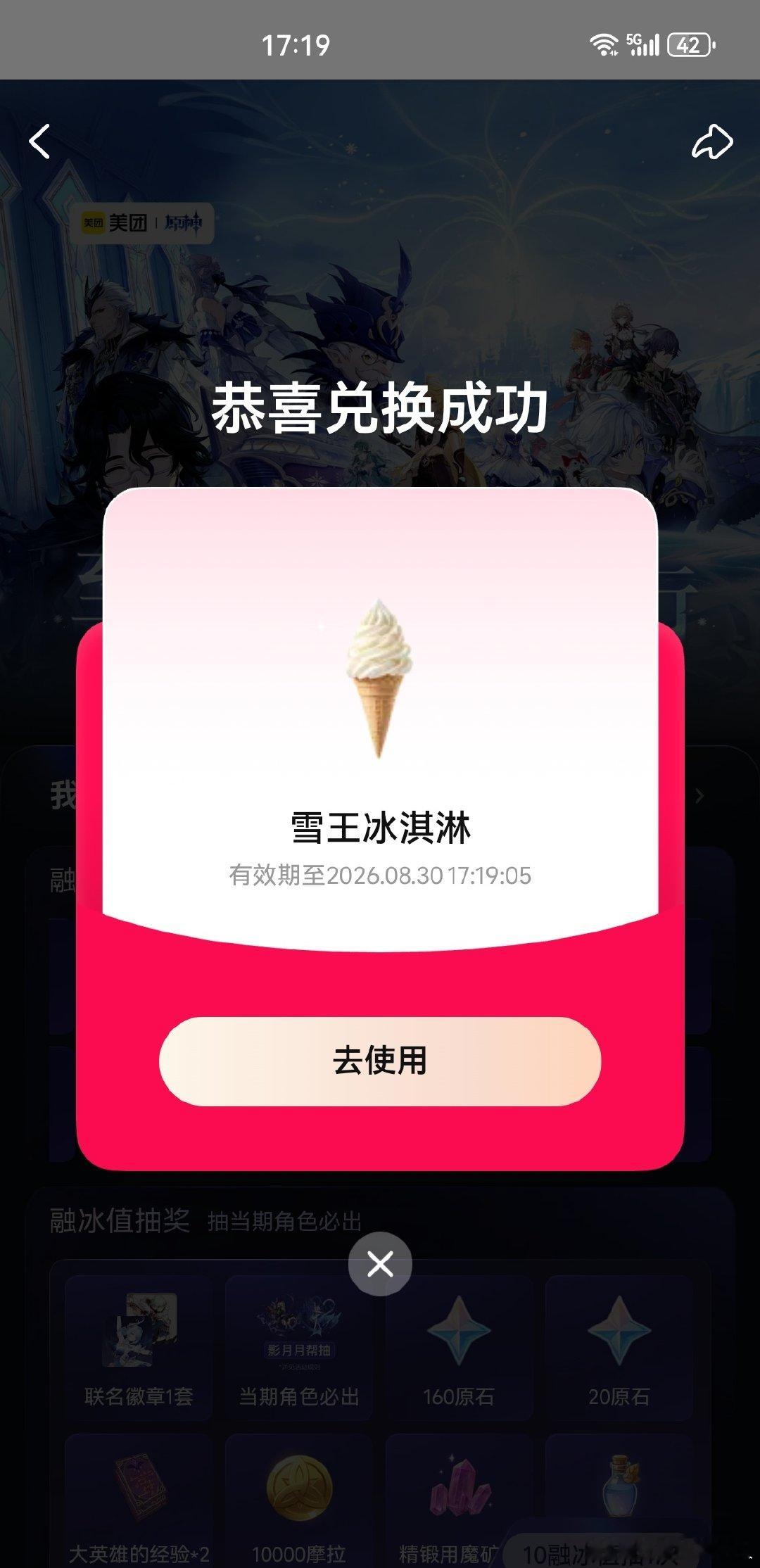 来晚的忽略，已无
快去领，美团搜【至冬】
2个浏览任务，领蜜雪冰淇淋 ​​​​
可以先做任务，下次补了直接领 ​