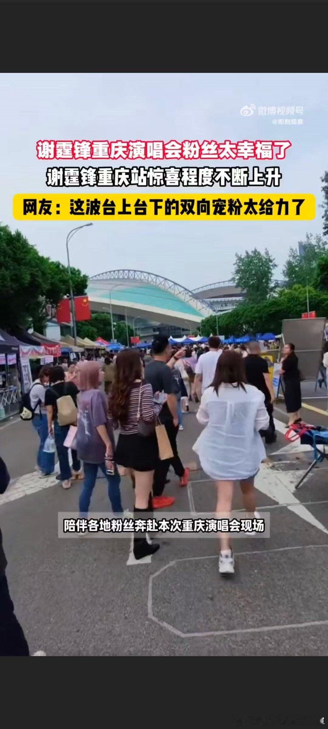 #重庆式热情被谢霆锋拿捏了#中秋假期打卡谢霆锋重庆奥体演唱会。吉利银河设互动展台，可领银河战舰700周边，9.26‑27抽取49999元代金券，现场互动热烈。应援车相伴，宠粉诚意拉满。#谢霆锋重庆演唱会粉丝又享福了# ​