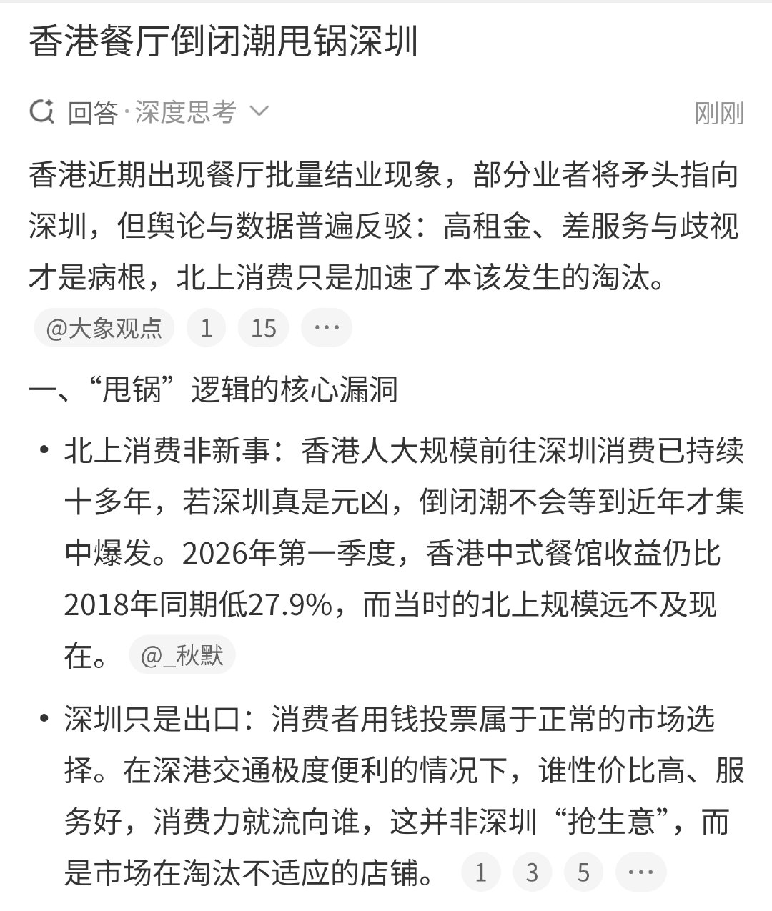 #香港餐厅倒闭潮甩锅深圳#又贵服务又不好，怪不得别人，抵死啦[doge] ​