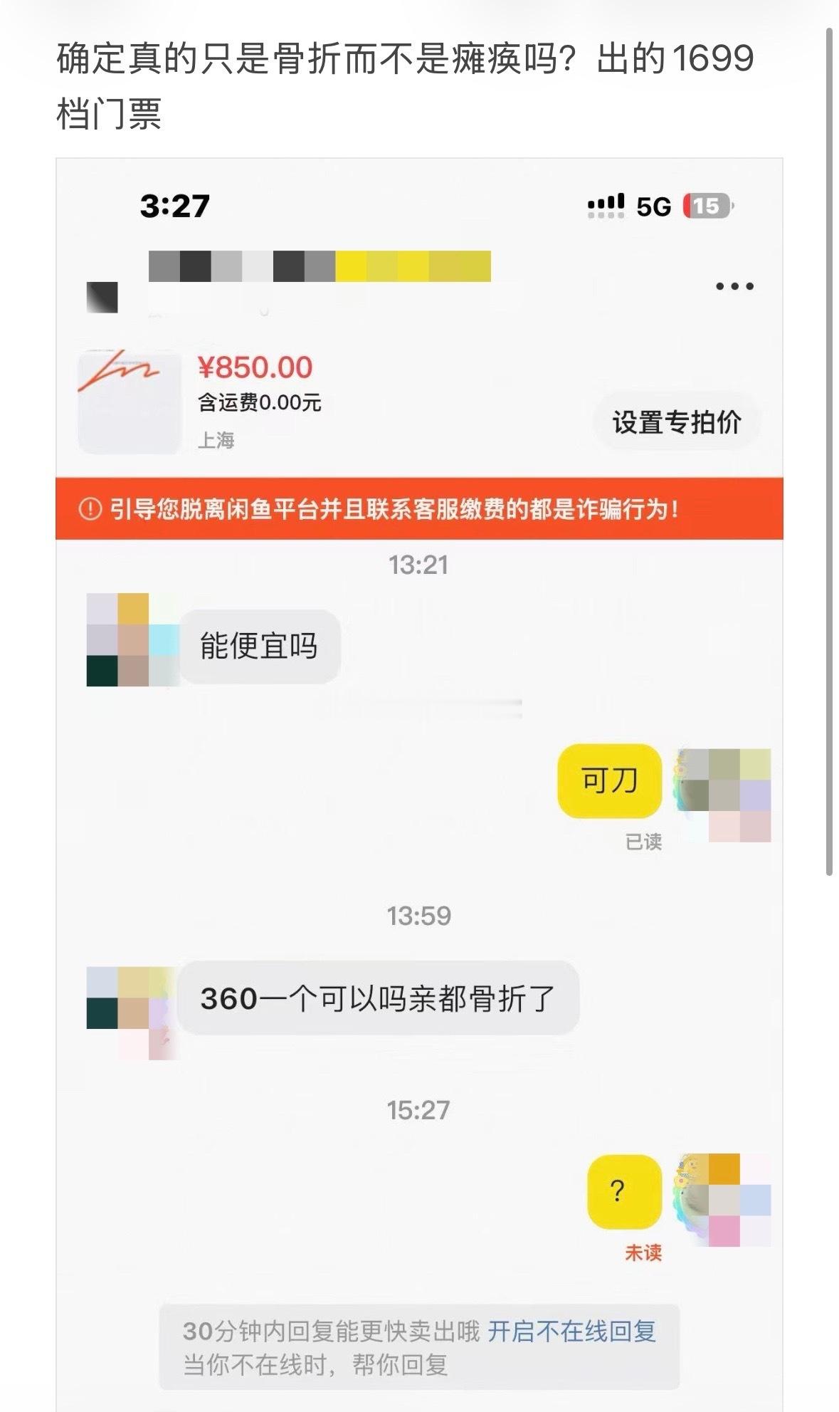 8585真的只是骨折不是瘫痪？ ​​​
