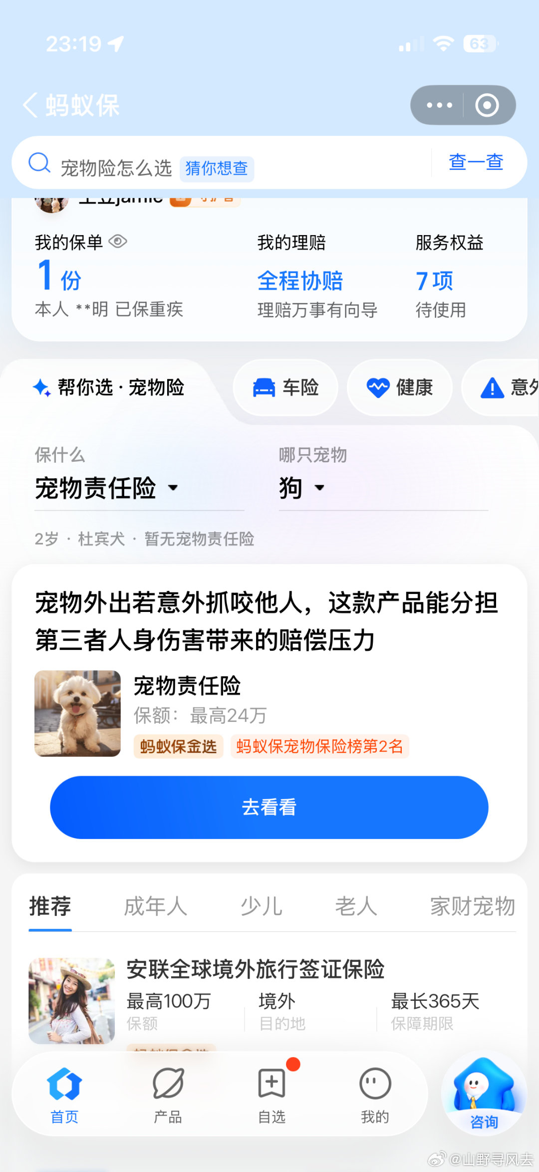 #呼兰测评蚂蚁保AI工具实用性# 「智能帮选」帮大家破解选保险无从下手的难题，结合自身情况做初步的参考建议。 ​