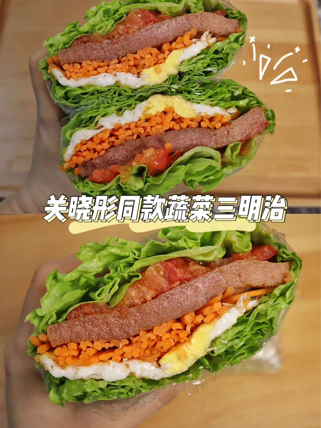 关晓彤同款蔬菜三明治‼️能吃饱还不长胖🥪