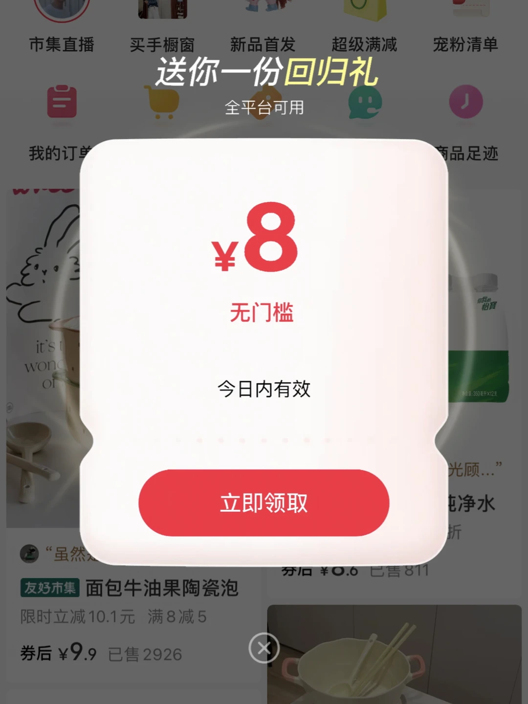 惊喜回归券，真 的 领到了‼️