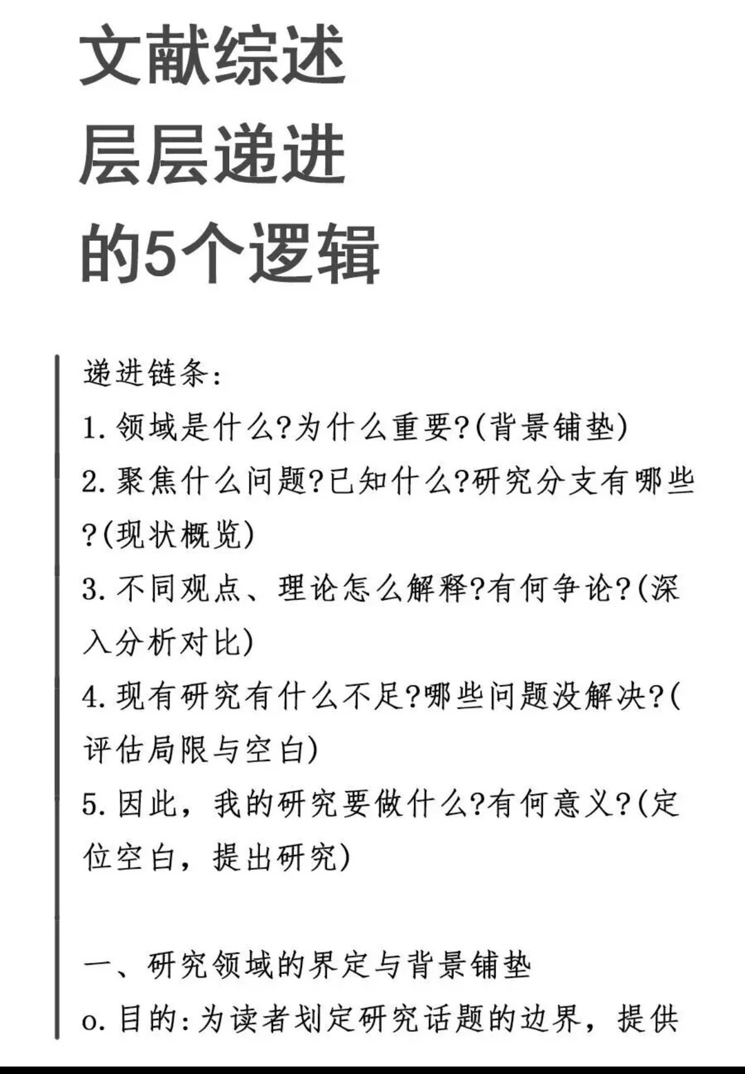 文献综述层层递进的5个逻辑