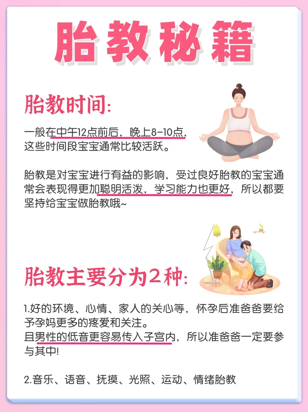 ㊙️胎教真的有用！孕妈必看孕期胎教方法