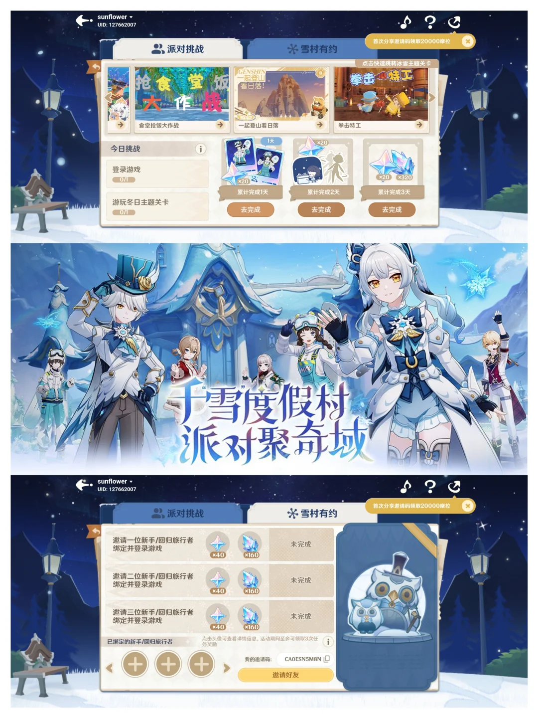 原神千雪度假村H5活动已开启！保底60原石