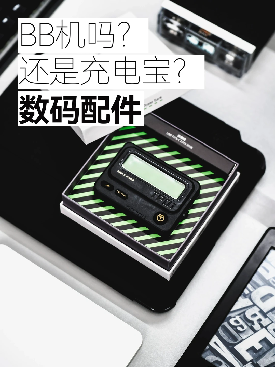 逆天了，BB机重出江湖？
