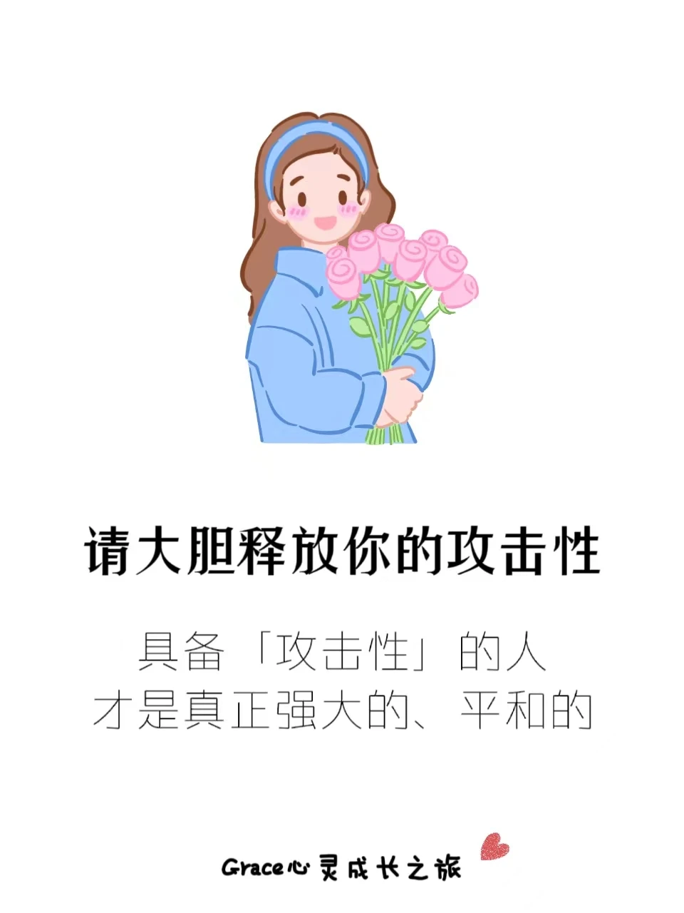 具备“攻击性”的人 ，才能真正强大且平和