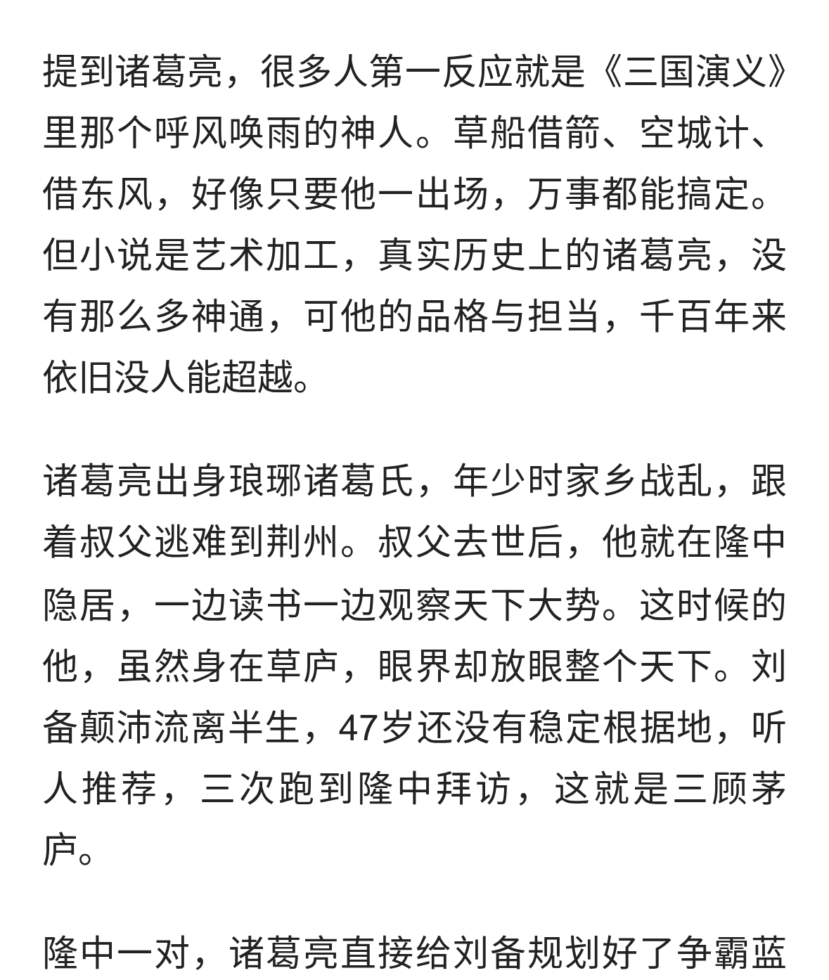 诸葛亮到底有多牛？别只知道空城计，他的一生看完让人破防
