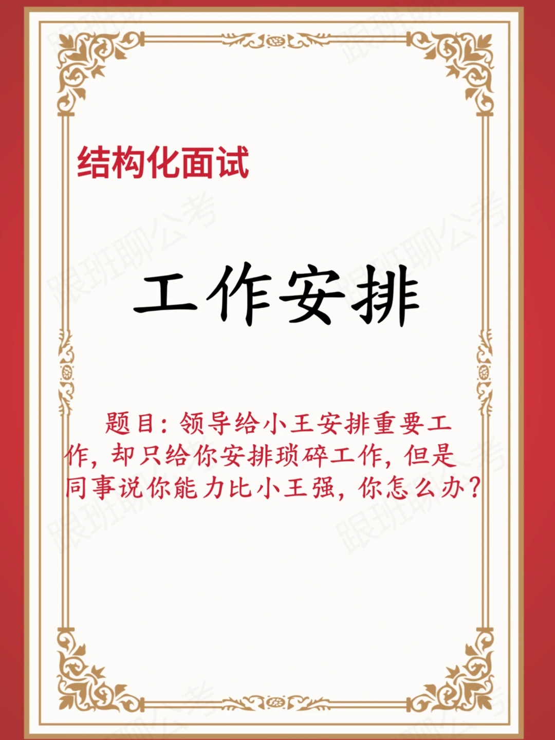 【结构化面试】之6