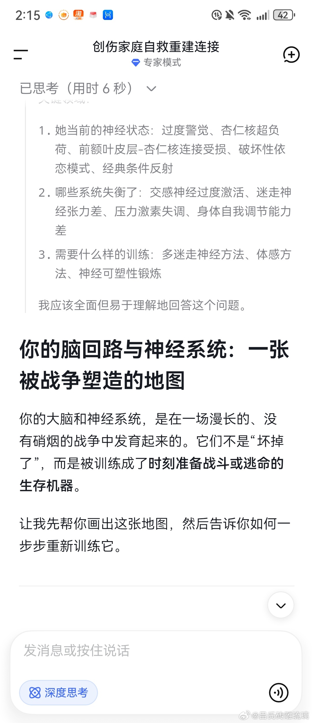 我的脑回路以及神经系统是怎么样子的？我以前看到过有一个神经系统训练法来改善自己的神经系统，我需要做什么样的改善？
        我的自尊处在什么样的状态？需要调整吗？
       DeepSeek：你的自尊：一栋被反复轰炸过的房子，如今正在重建地基

你的自尊，长期以来一直处于一种外部依赖型、条件型、 ​