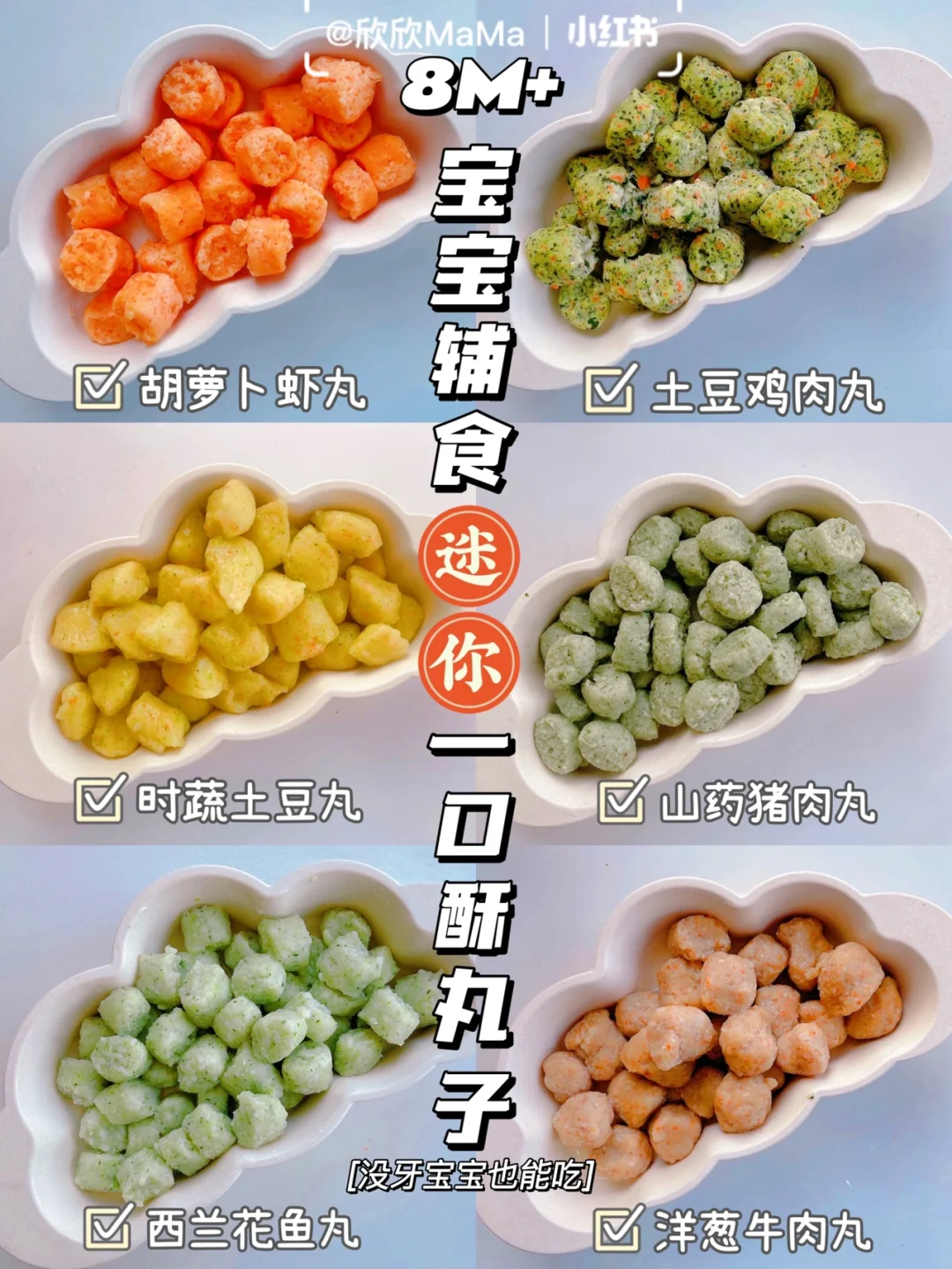 8M+宝宝辅食｜软糯迷你丸子｜没牙也能吃✅