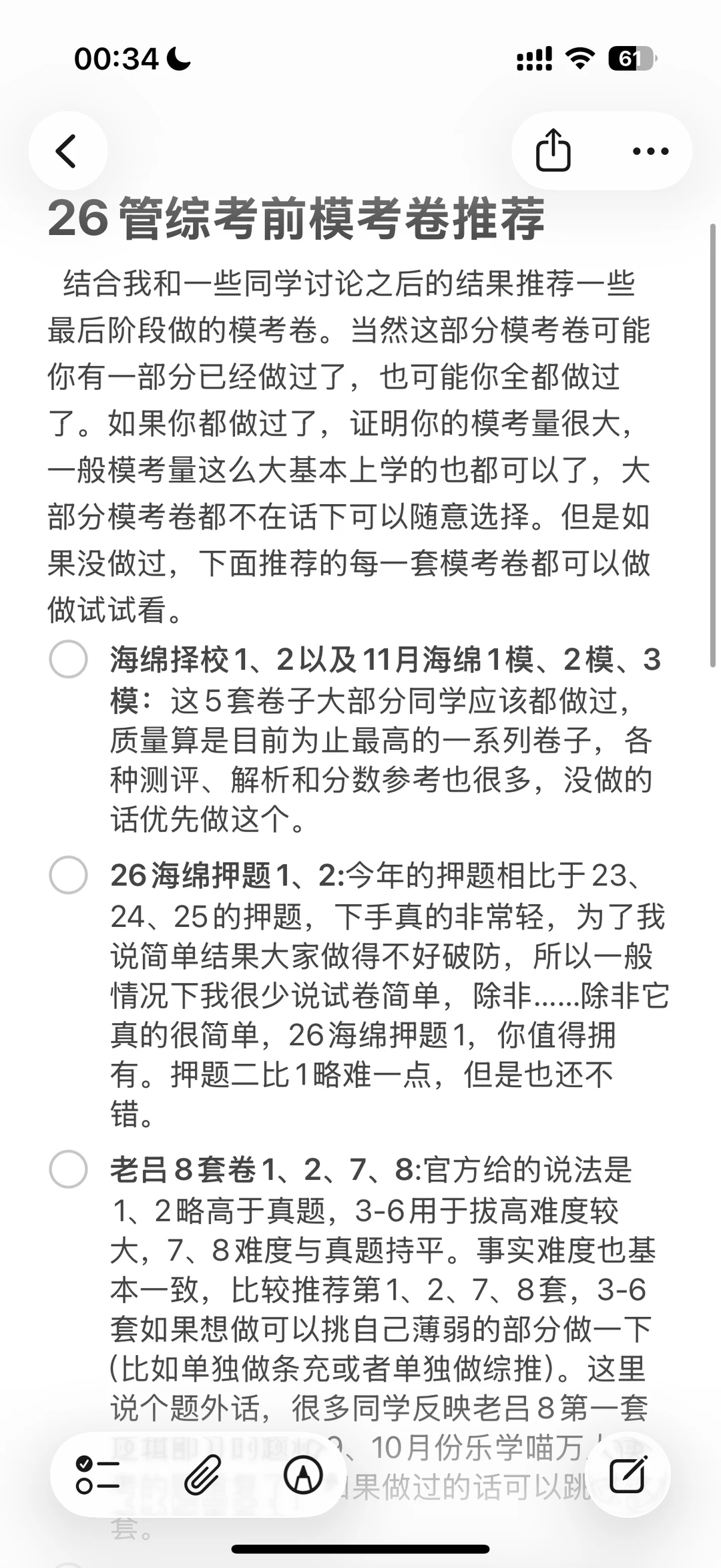 26管综考前模考卷推荐
