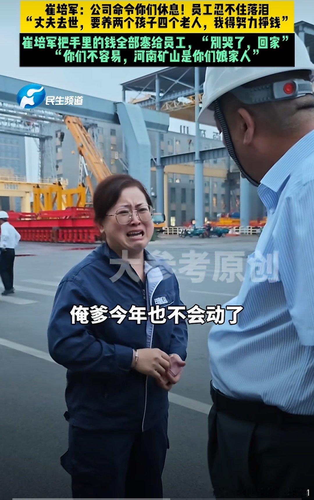 #河南一老板发钱让加班员工休假回家# 大姐笑着笑着就哭了，成年人的难处都藏在这句话里，上有老下有小，每一分收入都是咬牙拼来的 #员工中秋自愿加班被老板强制休假##员工中秋节自愿加班被老板指责# ​