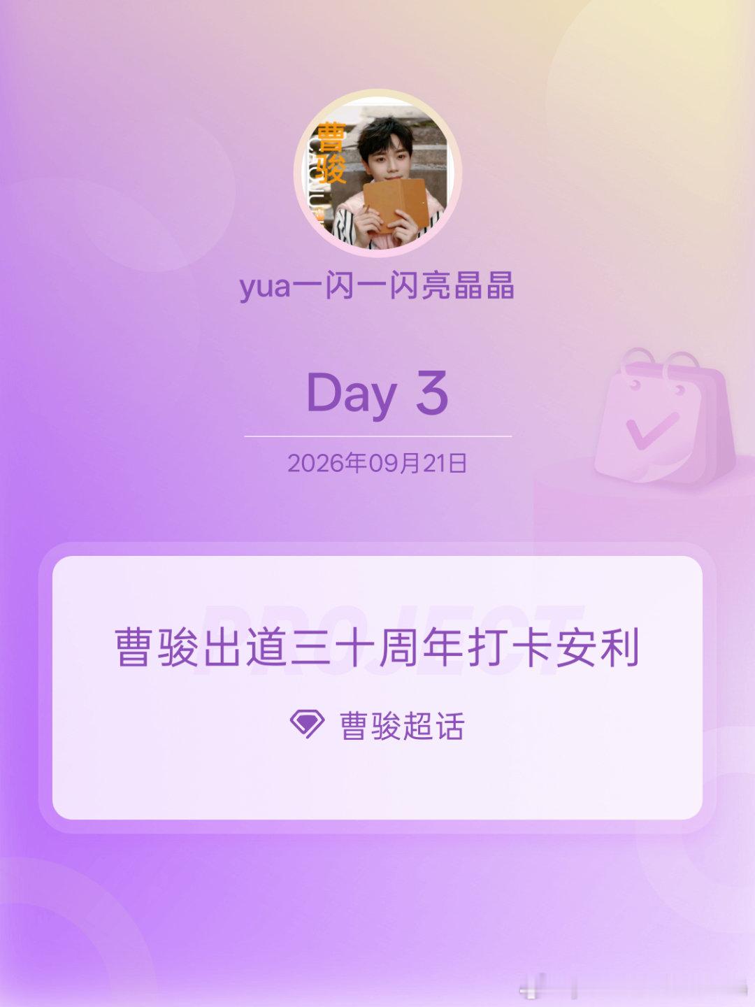 #曹骏[超话]##曹骏出道三十周年打卡安利##曹骏披荆斩棘# Day3
#姚琛曹骏王赫野四公同组# 期待曹骏姚琛王赫野三个组 ​