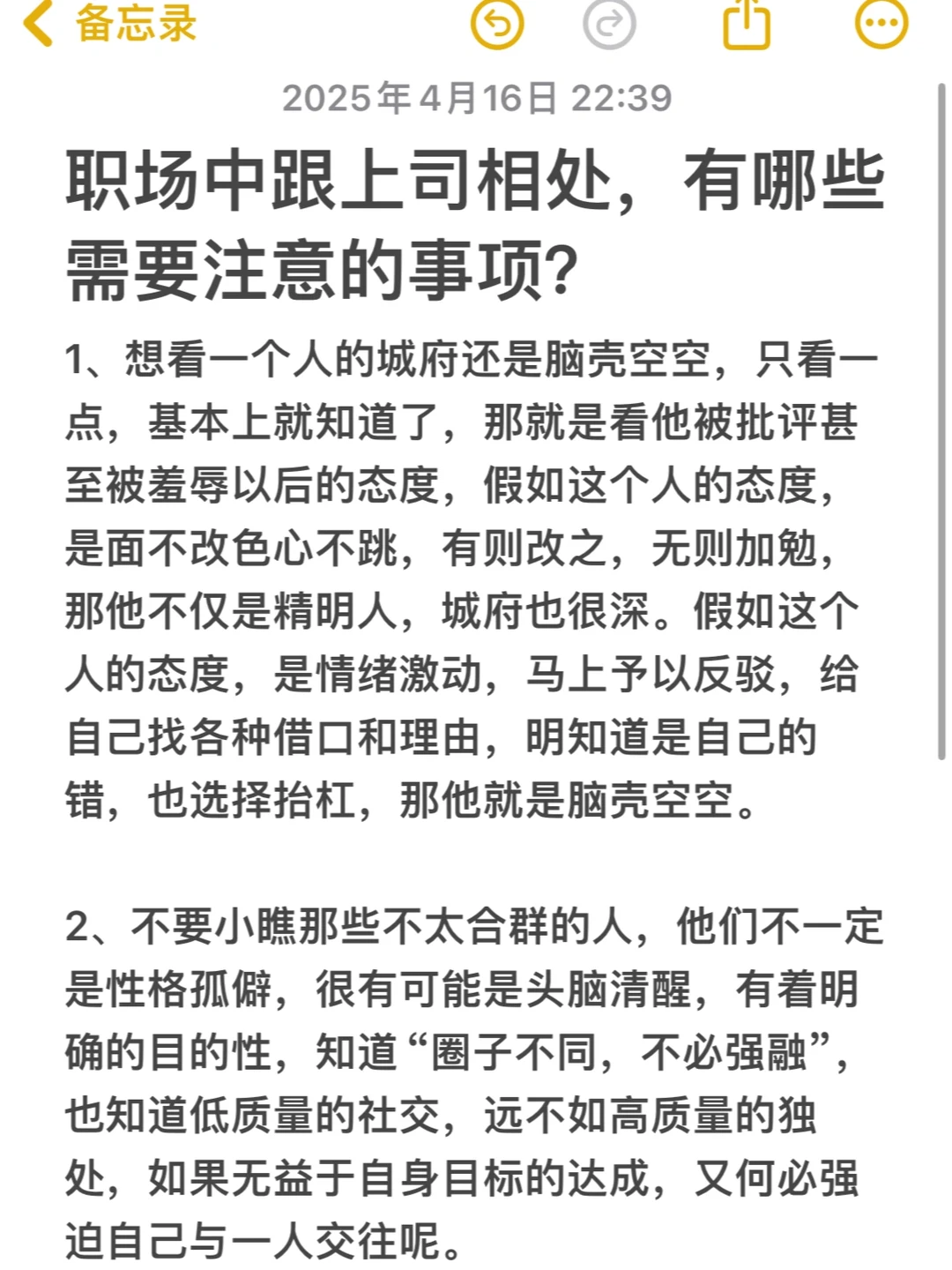 职场中跟上司相处，有哪些需要注意的事项？