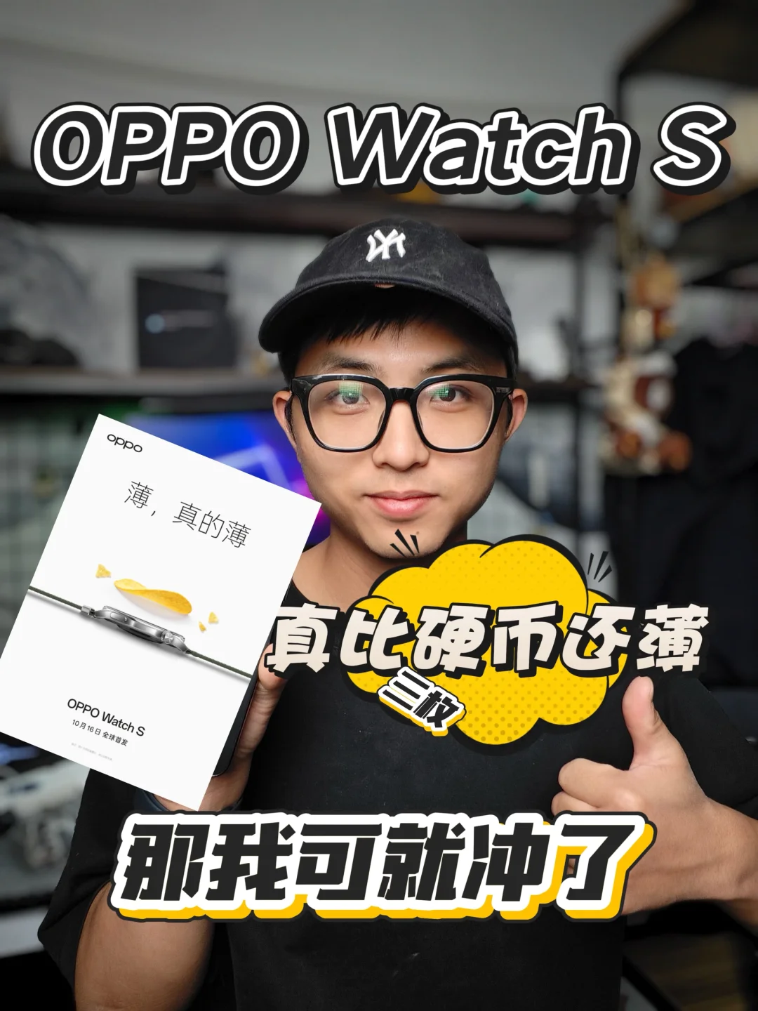 OPPO 手表真比硬币还薄？那我可就冲啦！