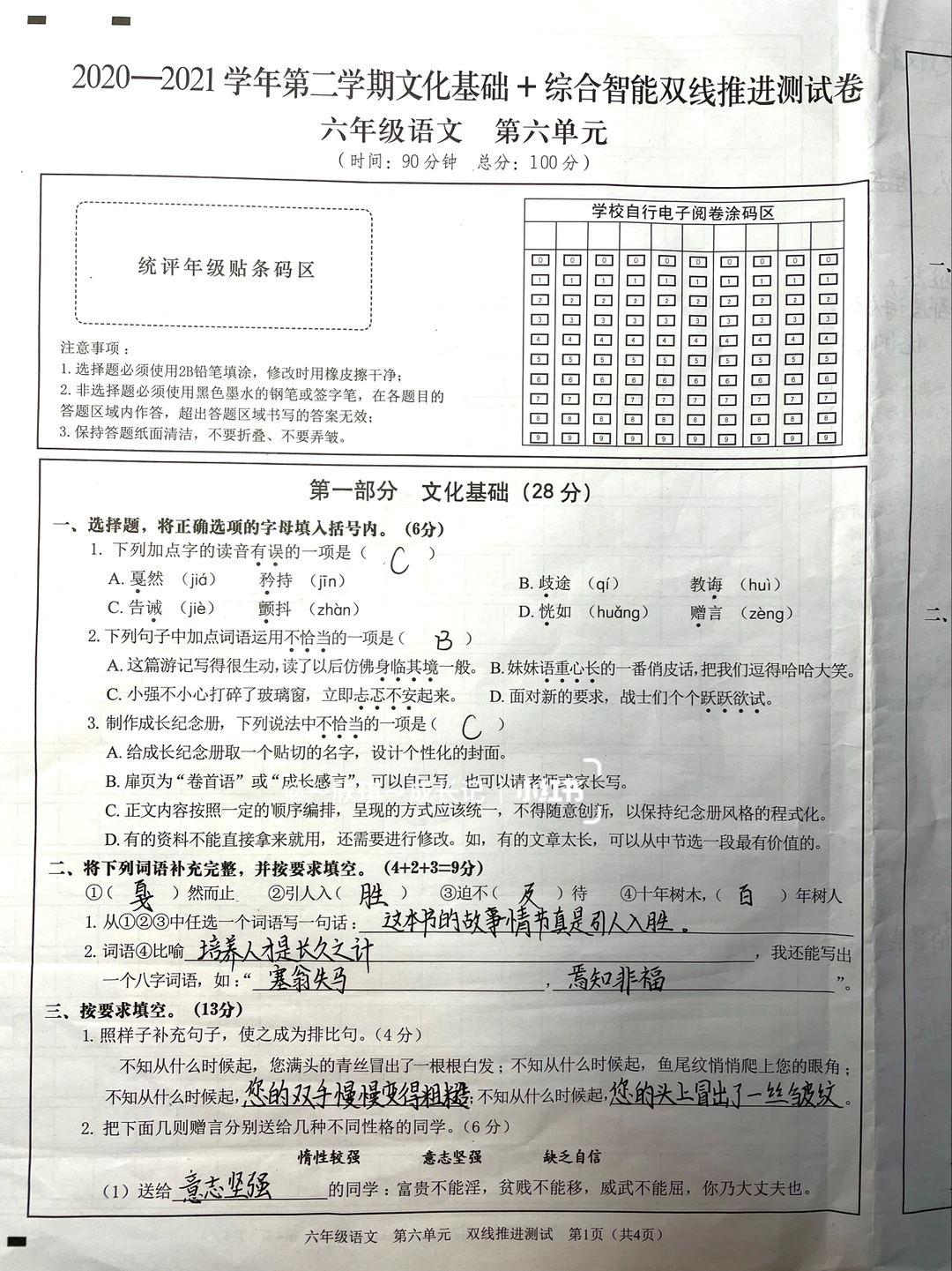 六下语文，期末复习卷六
