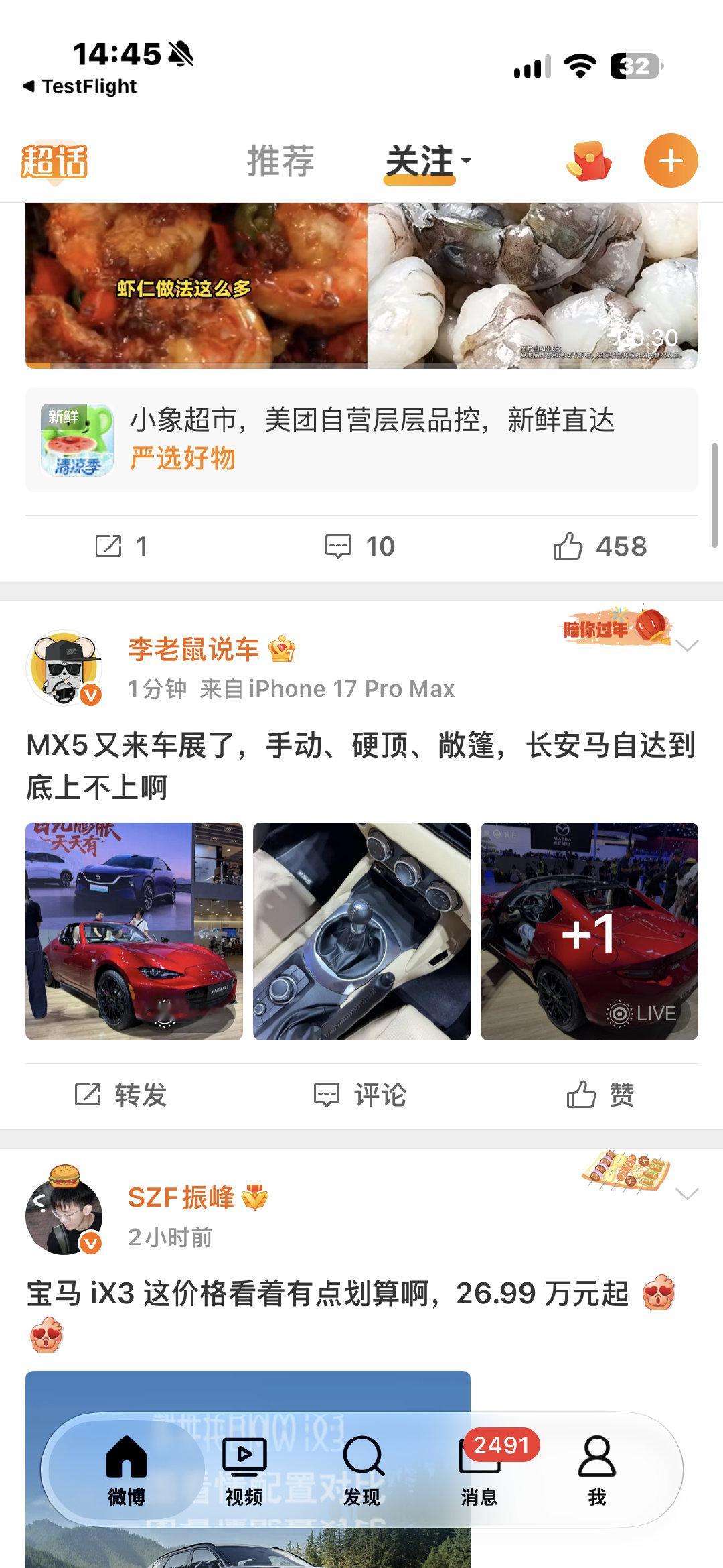 微博App也玻璃化了，感觉还不错。 ​