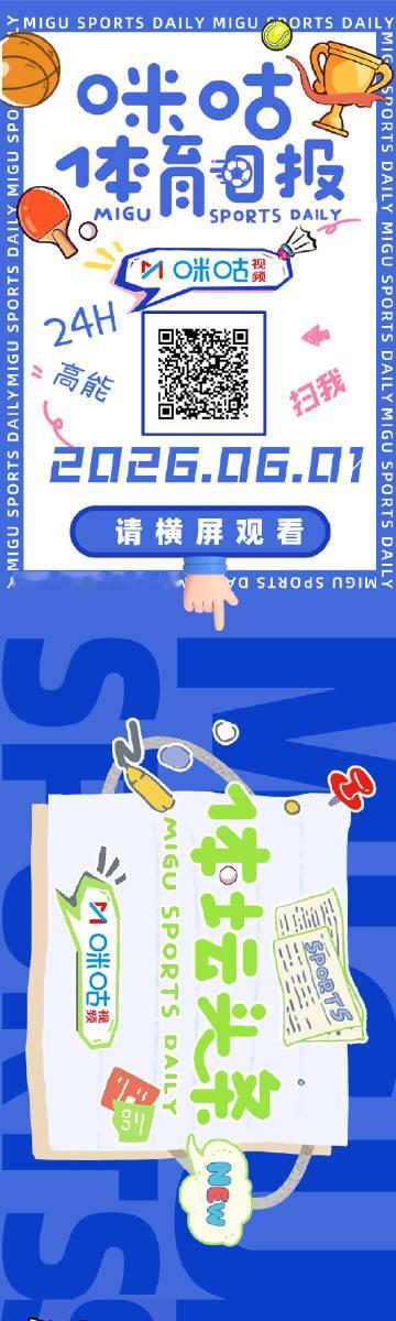 🏆西部冠军！马刺抢七淘汰雷霆 文班MVP<br />🔥 开门红！中...
