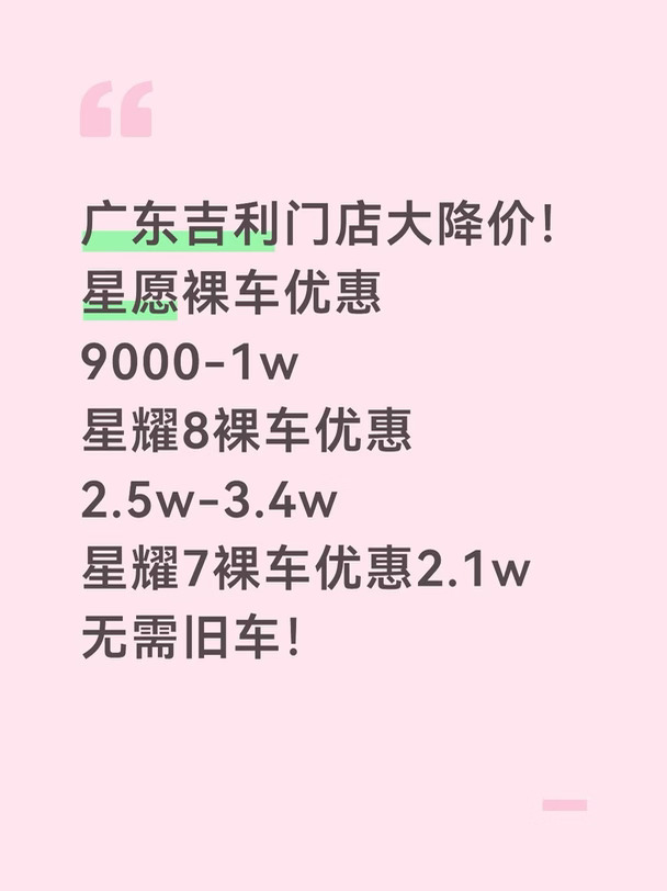 广东吉利现车促销价！