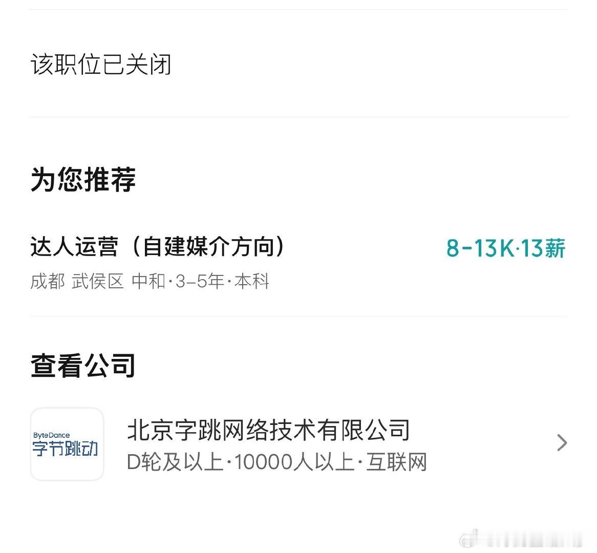 别这样对我  让我去字节跳动试试呗 哈喽 ​