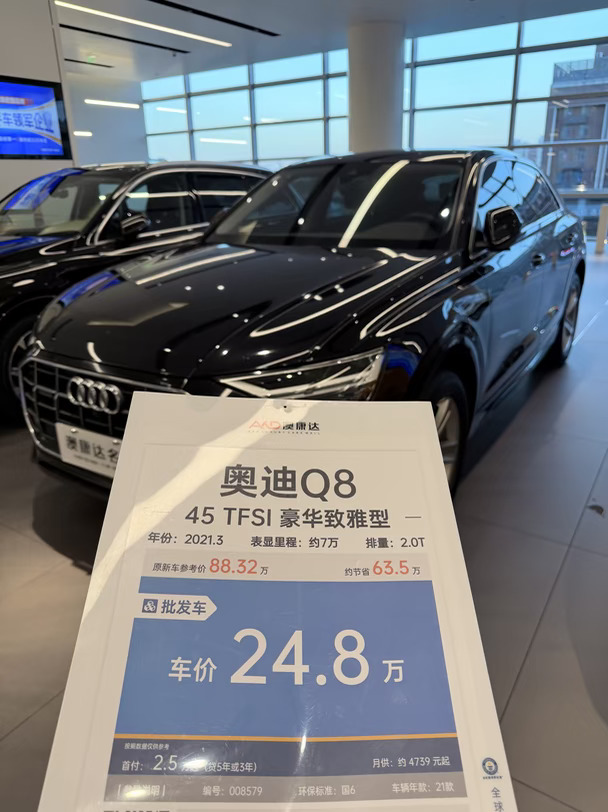 当年88w的奥迪Q8，现在24.8就能拿下？