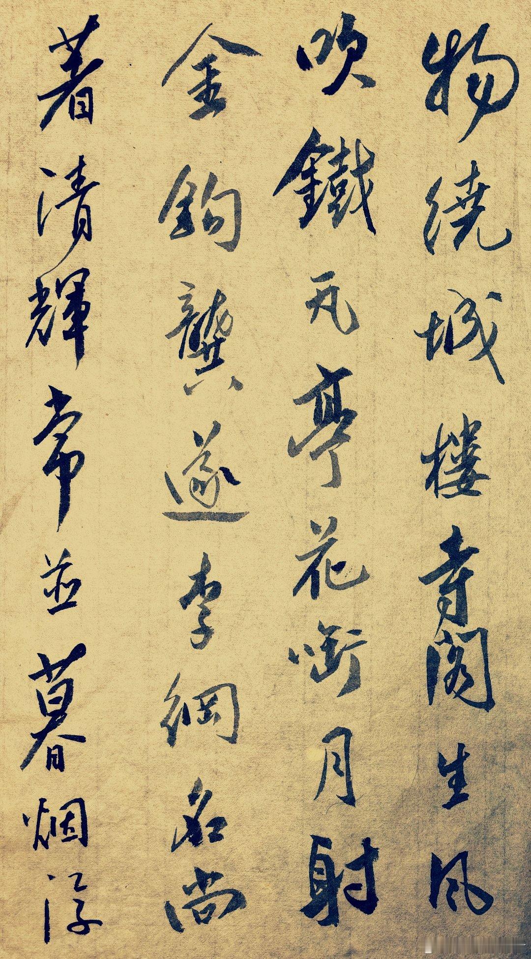 临王铎行书 ​​​