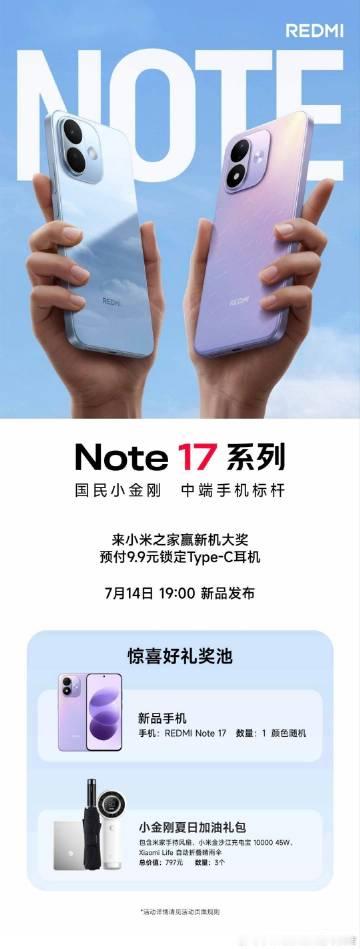 Note 17 系列，现已开启预约！<br />进店就有机会赢手机大奖...