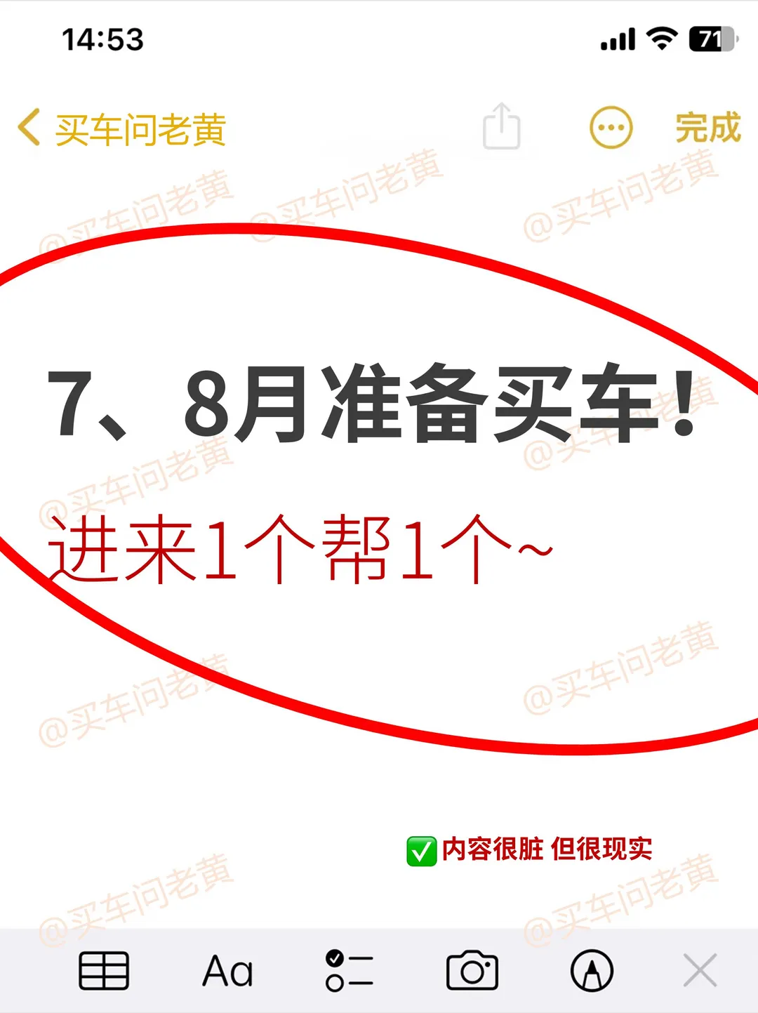 假如你7月10号开始准备买车，进来1个帮1个